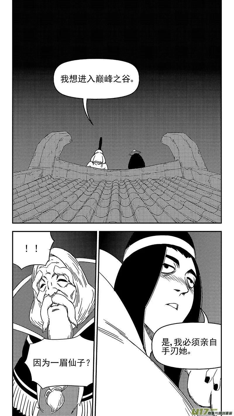 327 莫谷子的目的 第13页