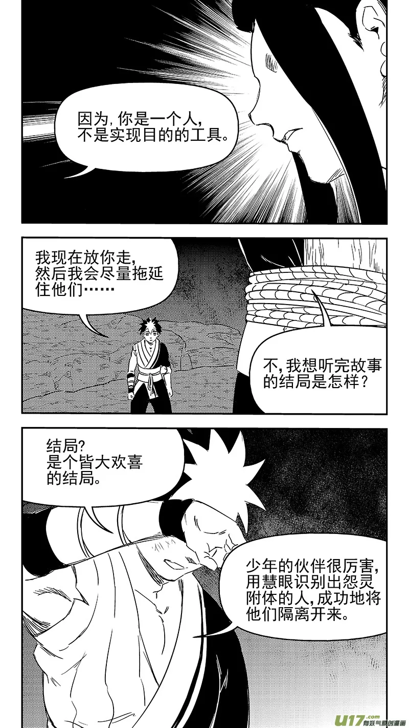 336 有能力的人 第16页
