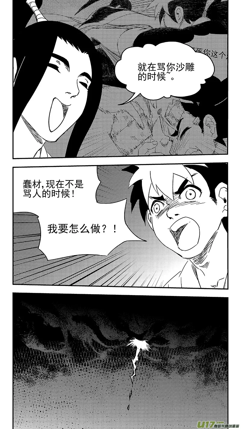 336 有能力的人 第20页