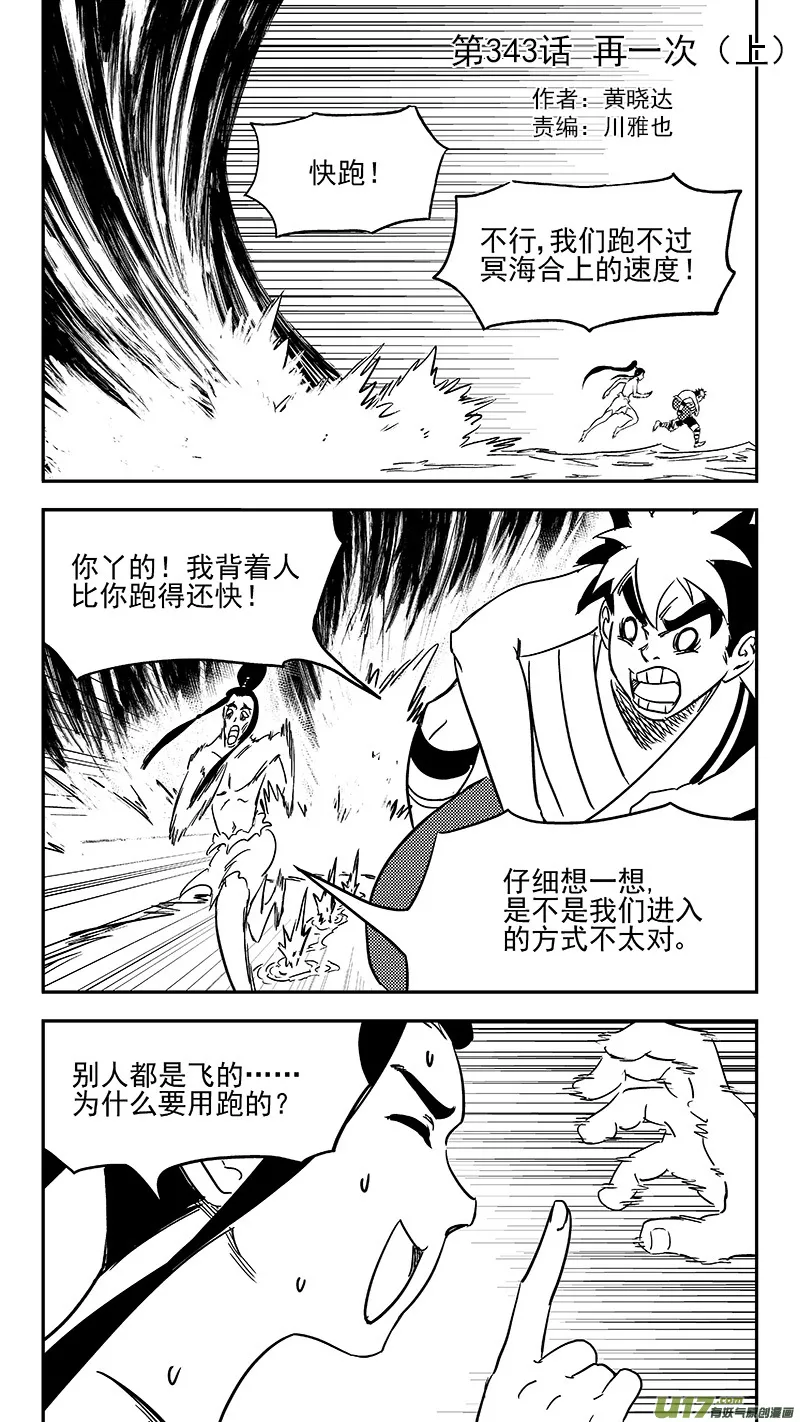 343 再一次（上） 第1页