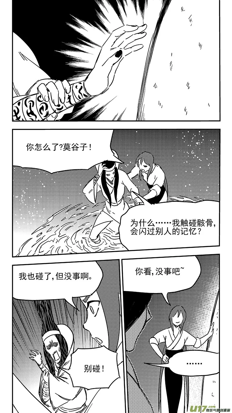 第349话 骷髅 第13页