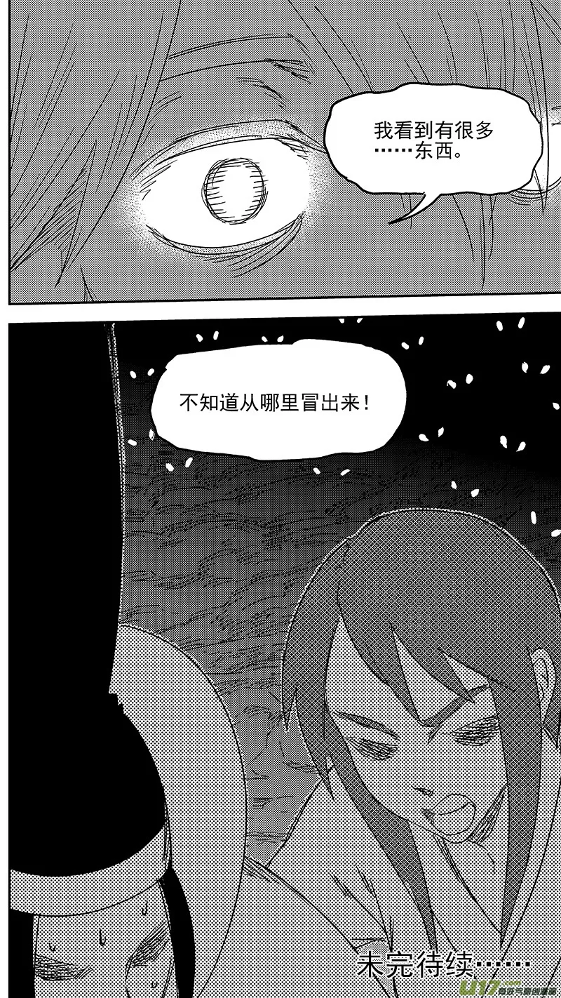第349话 骷髅 第16页
