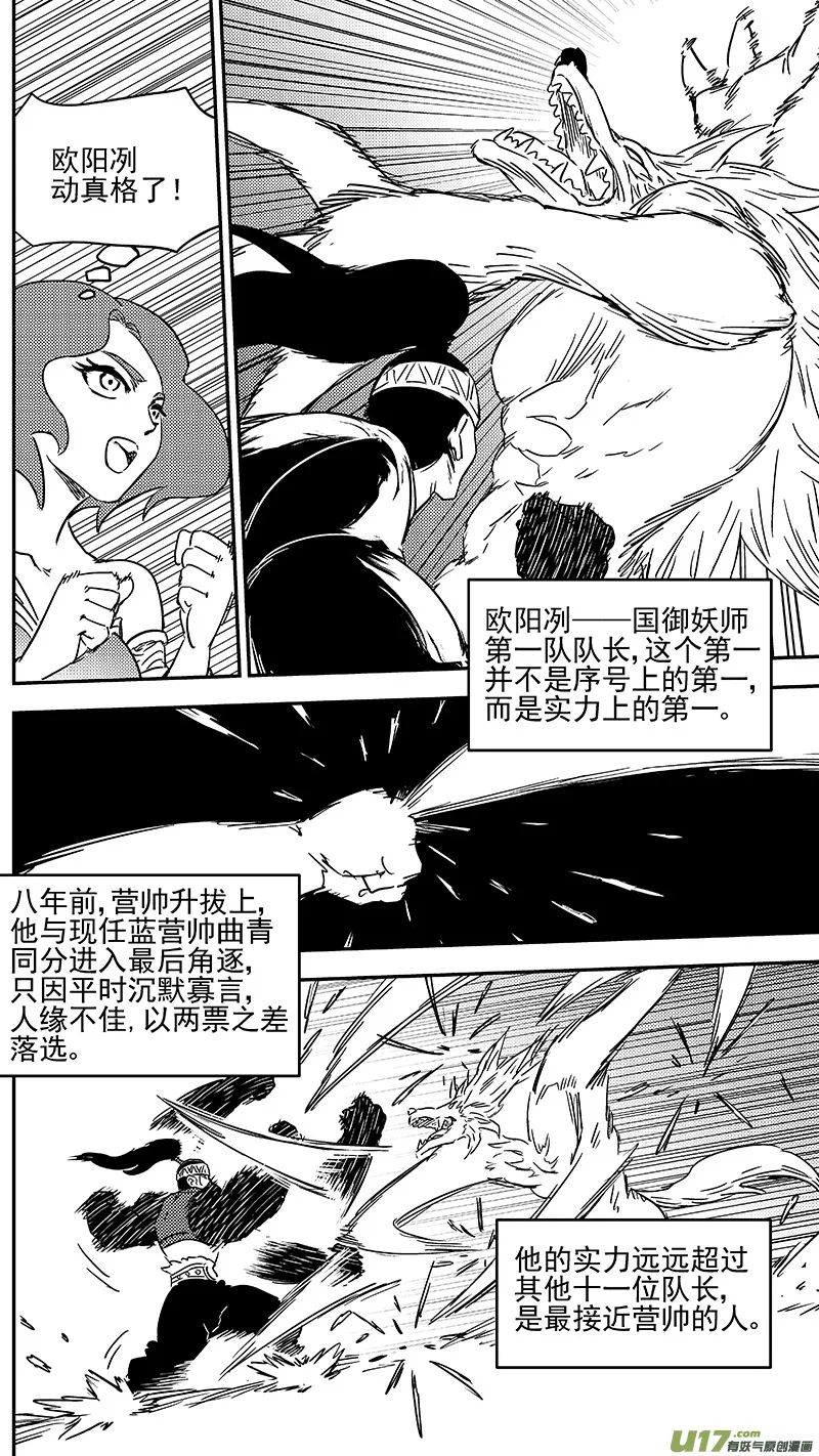 第354话 最强的队长 第7页
