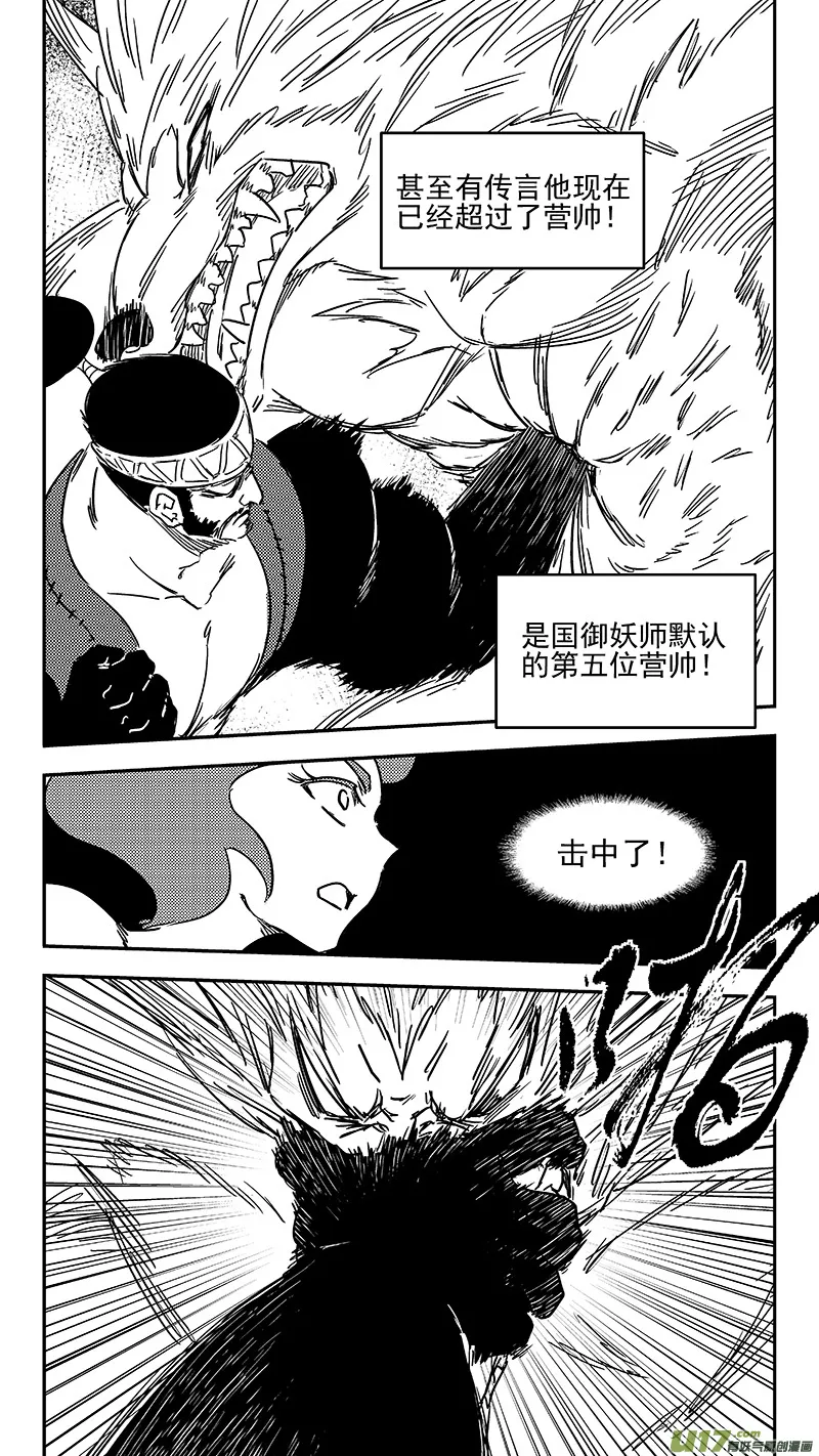 第354话 最强的队长 第8页