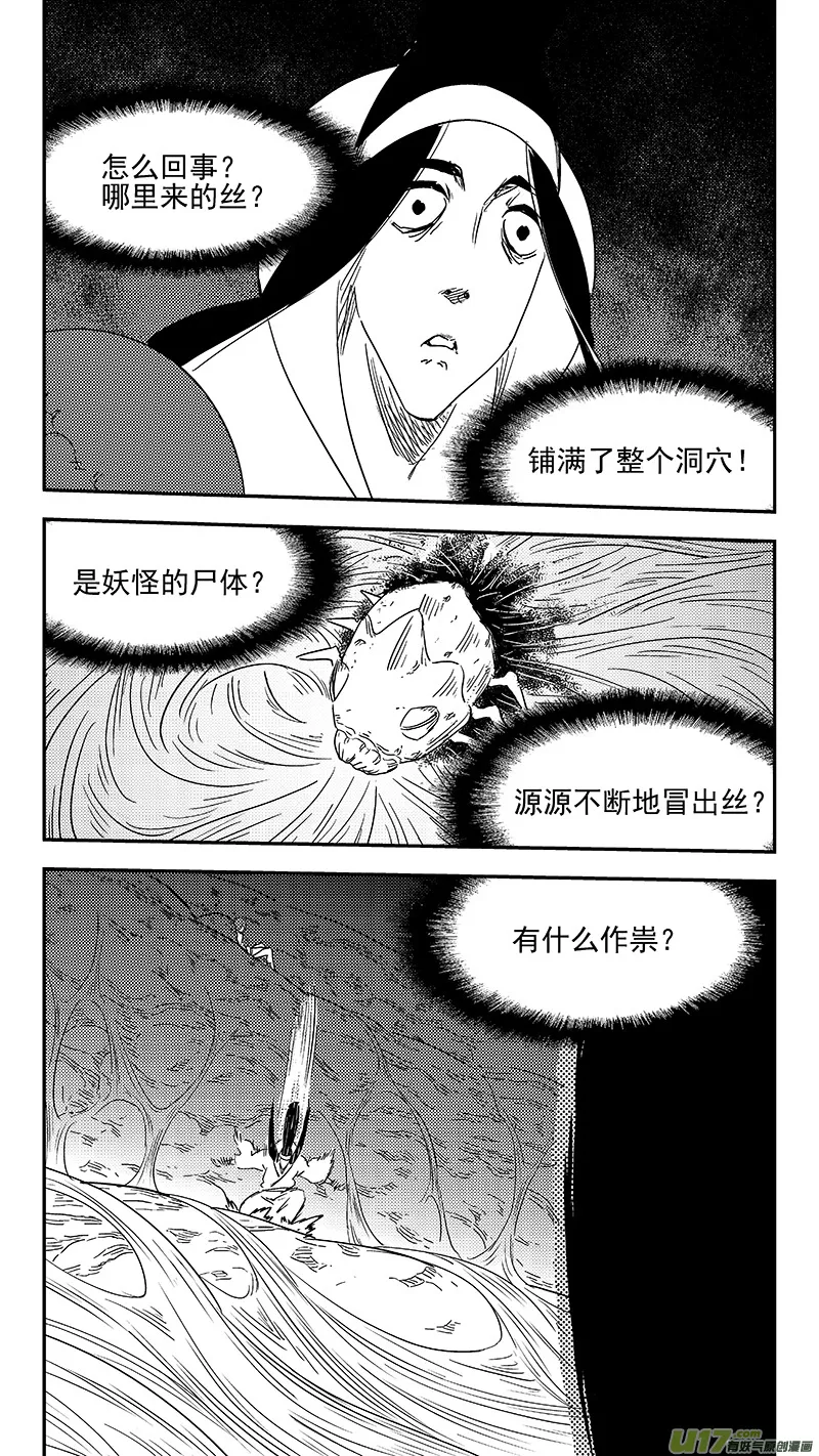 第356话 丝 第3页