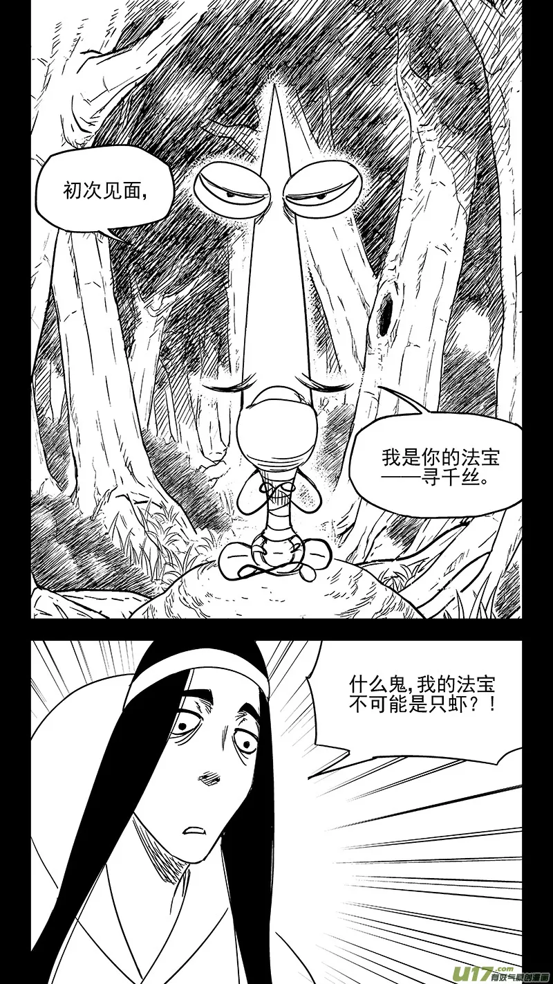 第357话 危（上） 第1页