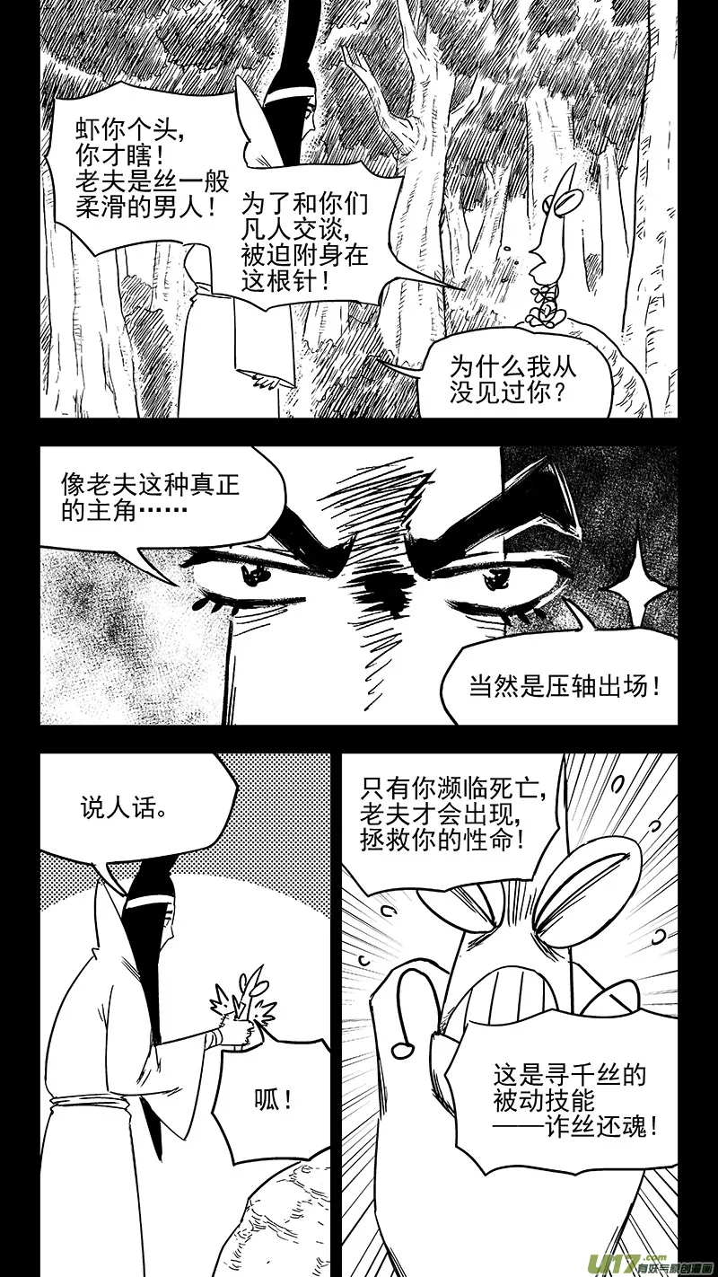 第357话 危（上） 第2页