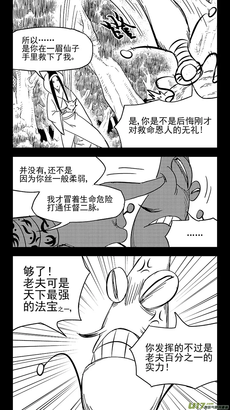 第357话 危（上） 第3页
