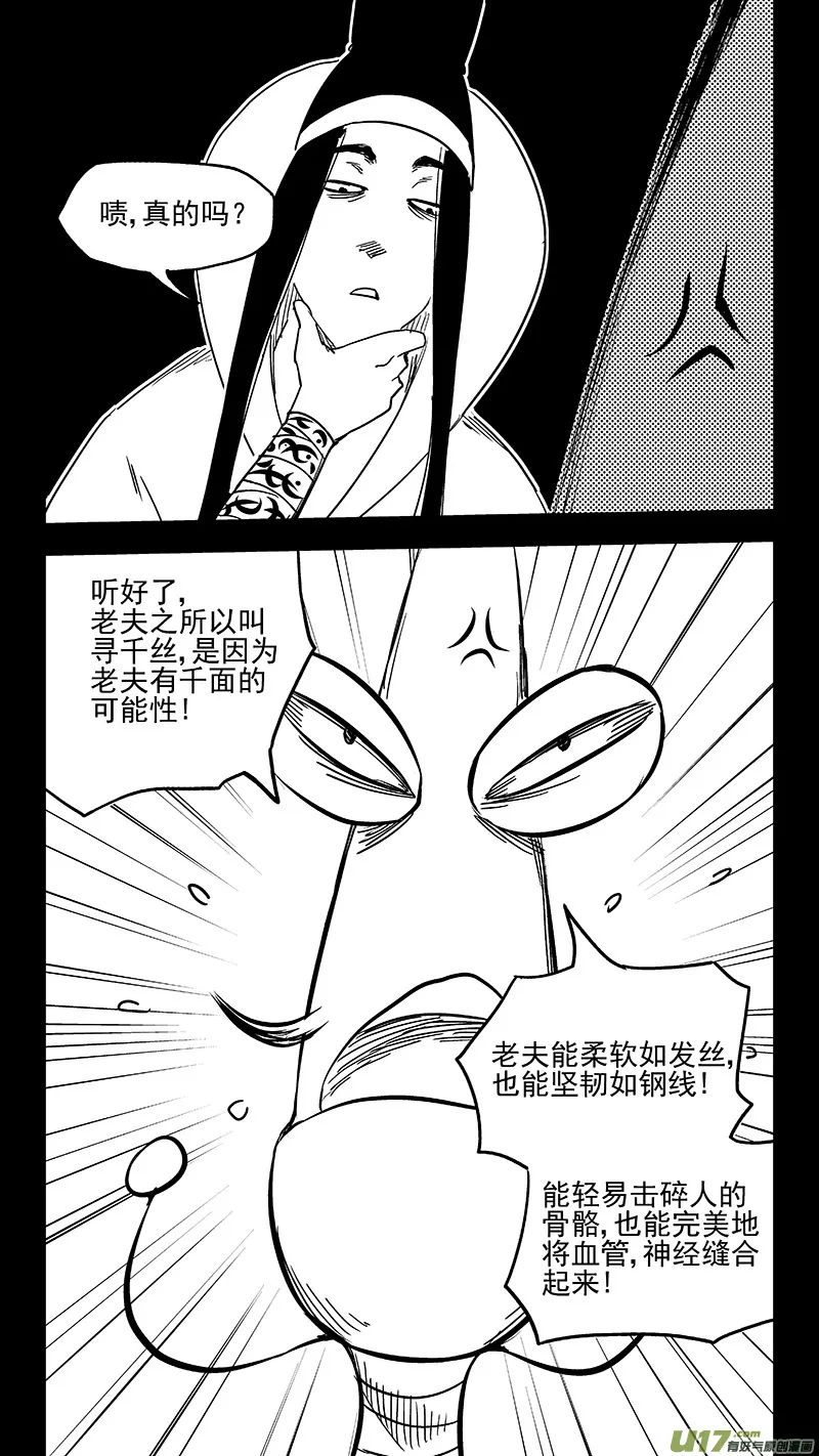 第357话 危（上） 第4页