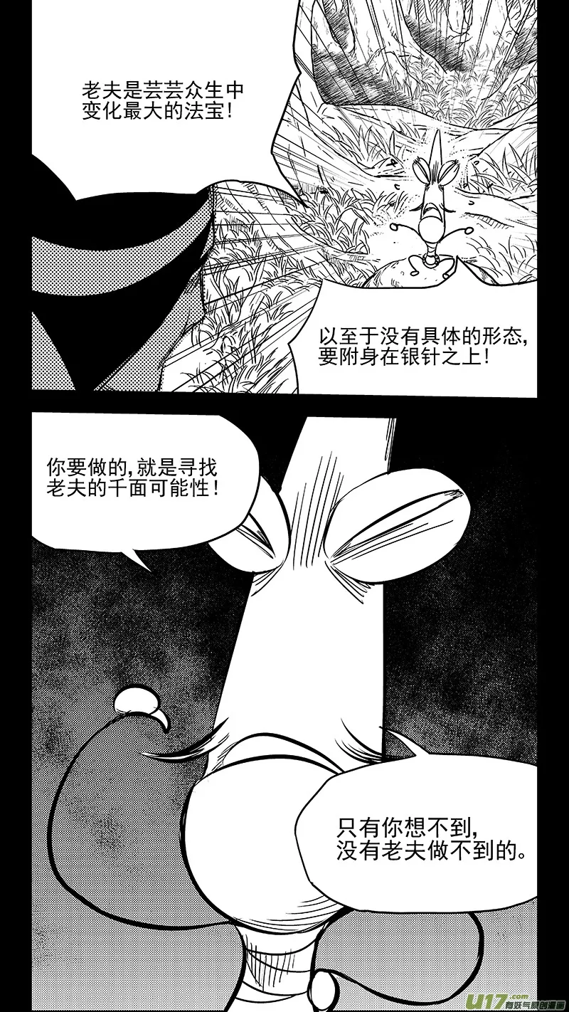 第357话 危（上） 第5页