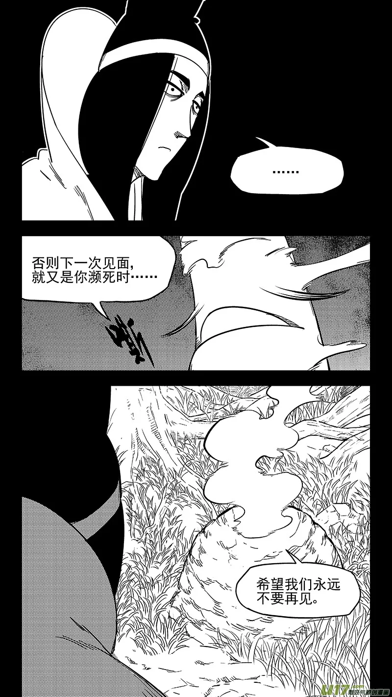 第357话 危（上） 第6页