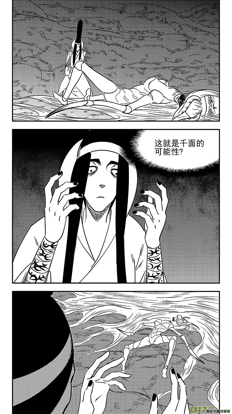 第357话 危（上） 第7页