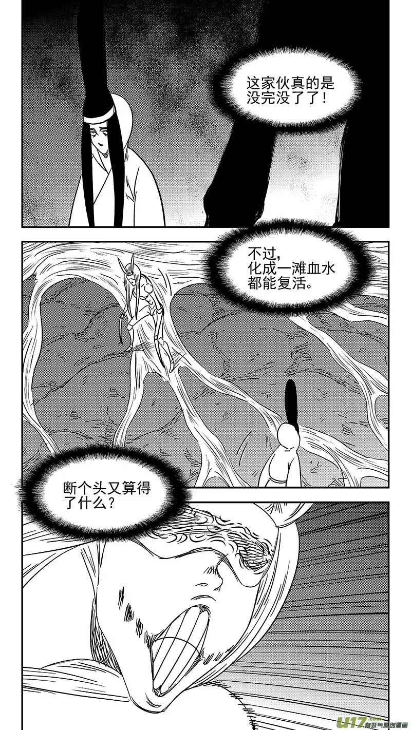 第357话 危（上） 第9页