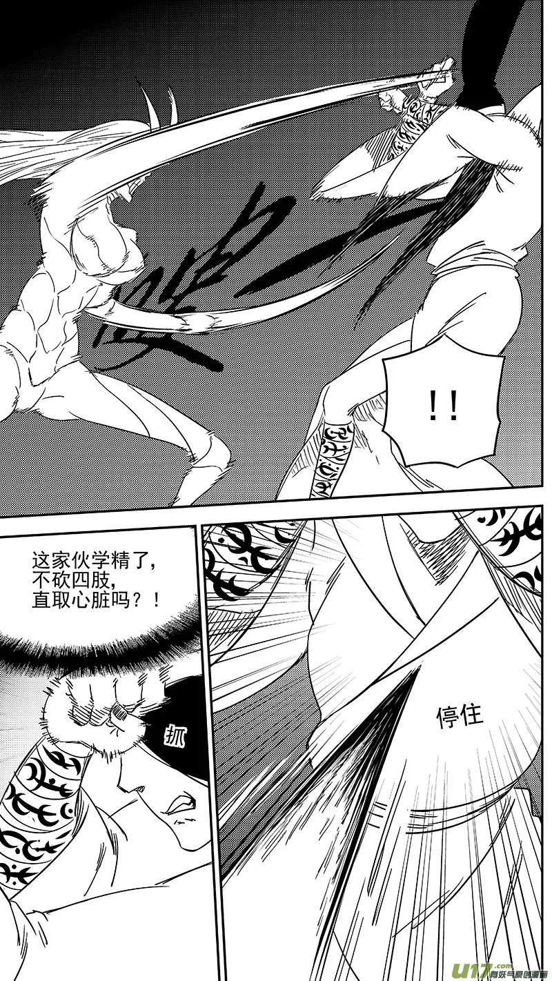 第357话 危（上） 第10页