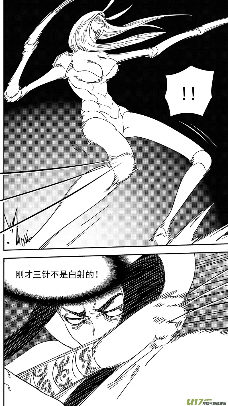 第357话 危（上） 第11页