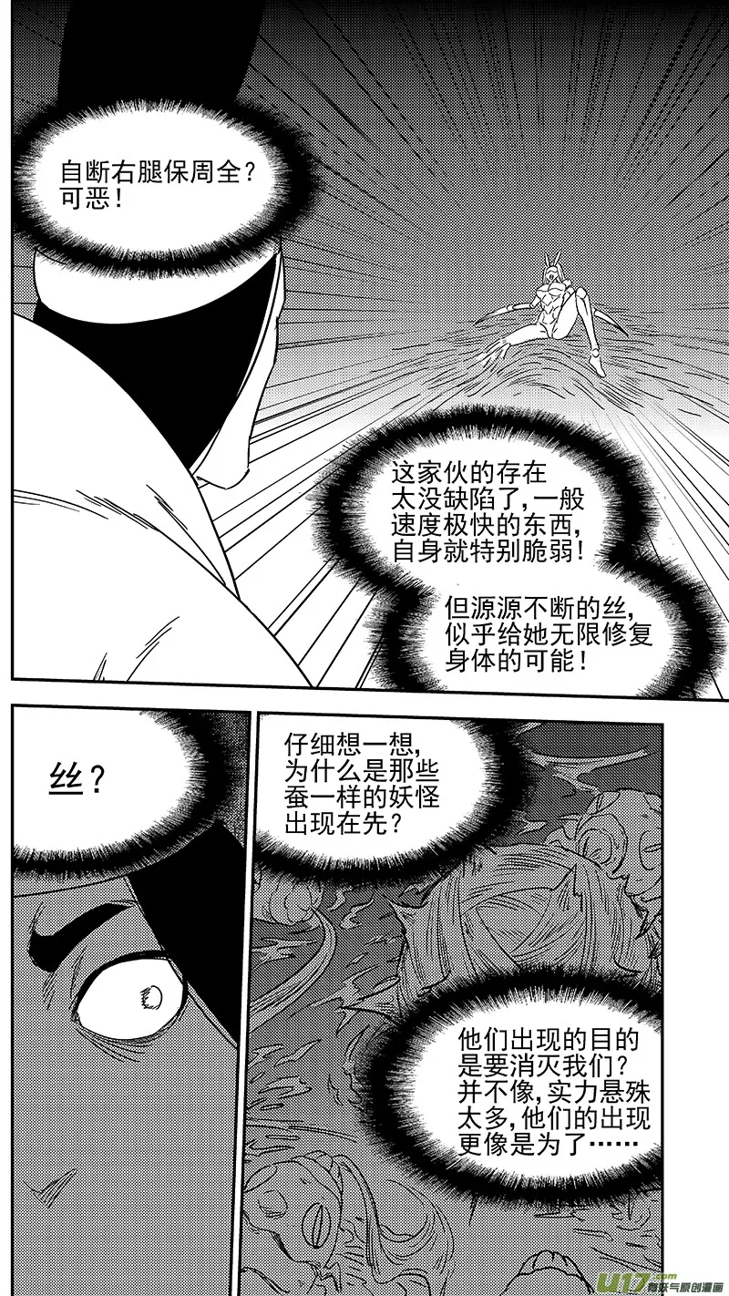 第357话 危（上） 第15页