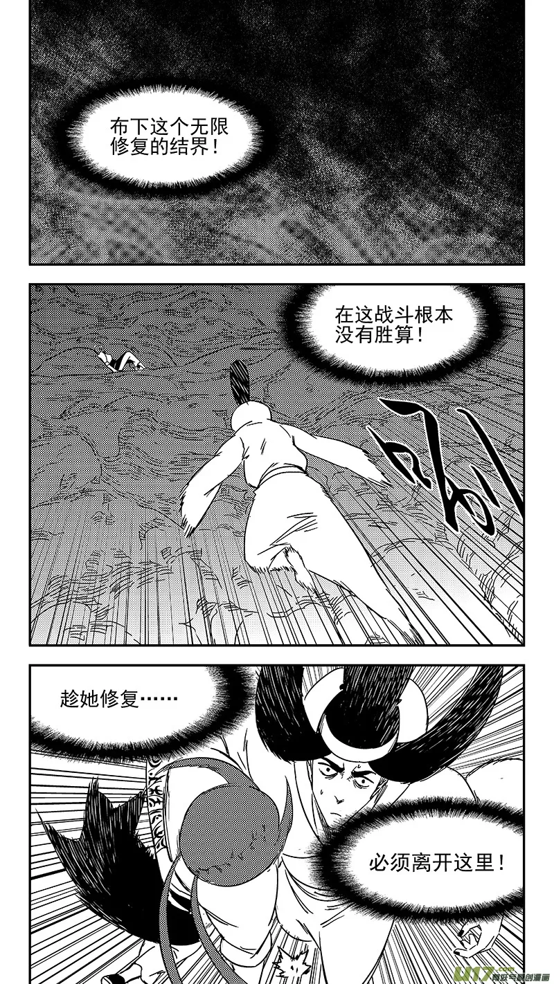 第357话 危（上） 第16页