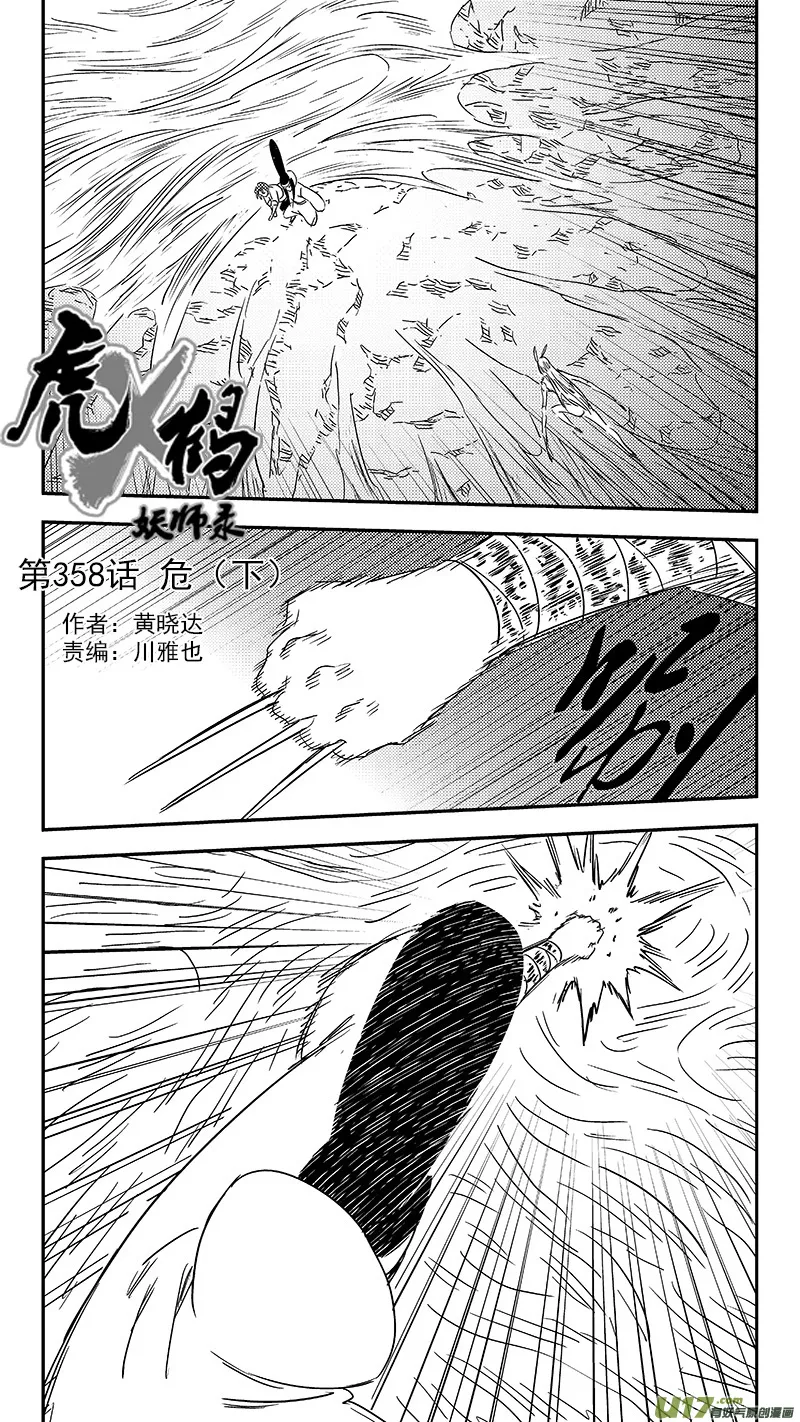 第358话 危（下） 第1页