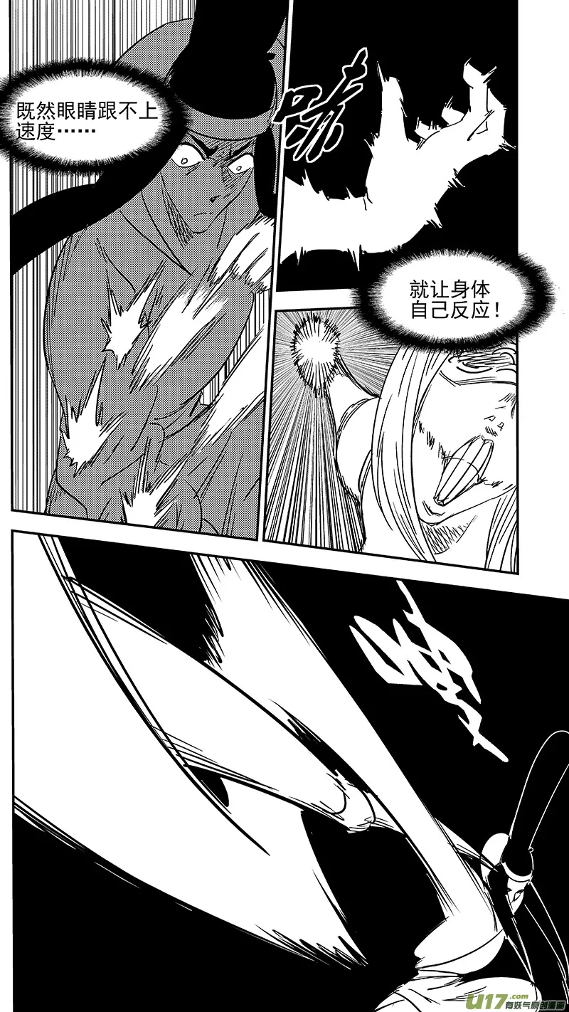 第358话 危（下） 第5页
