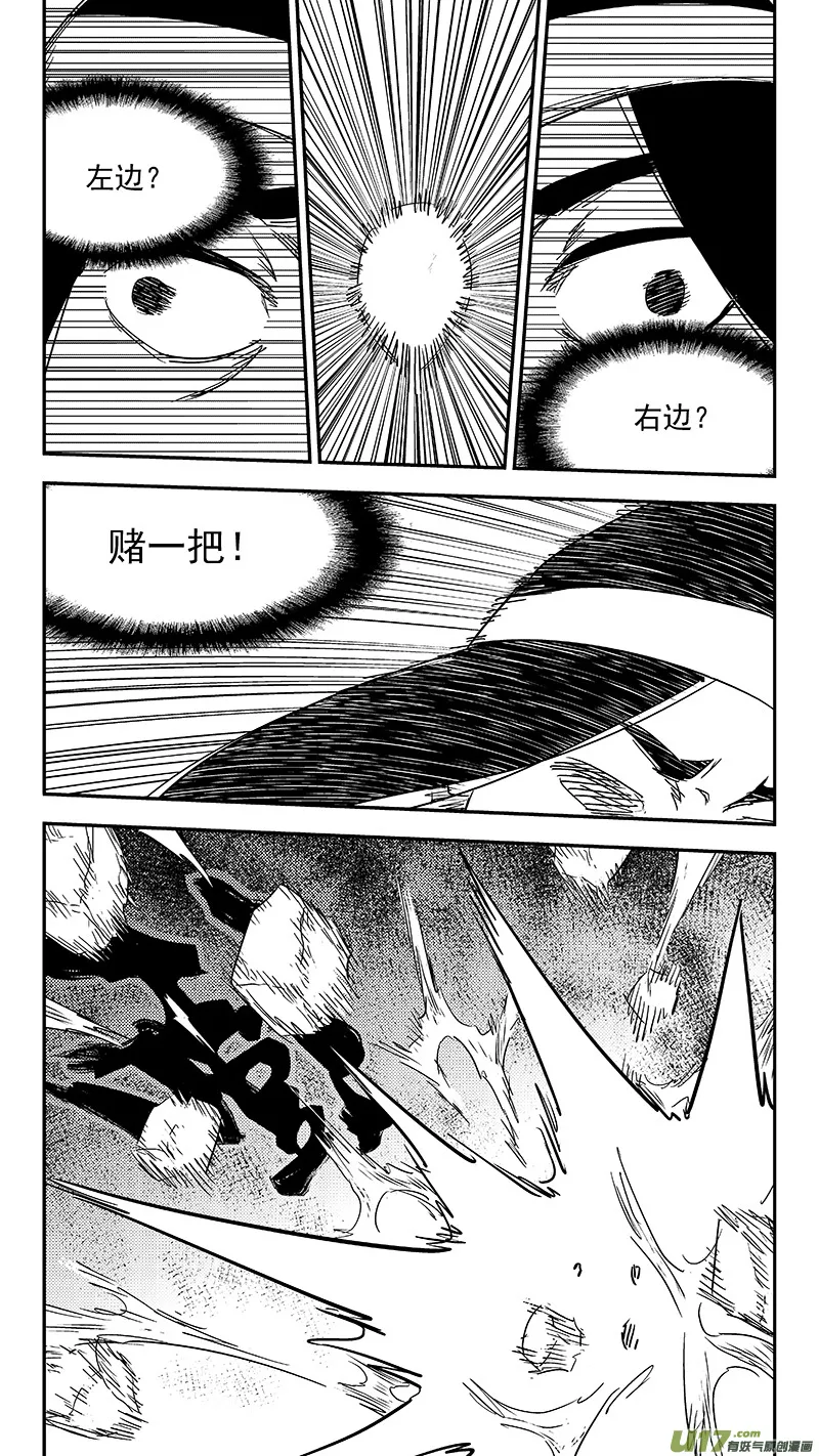 第358话 危（下） 第9页