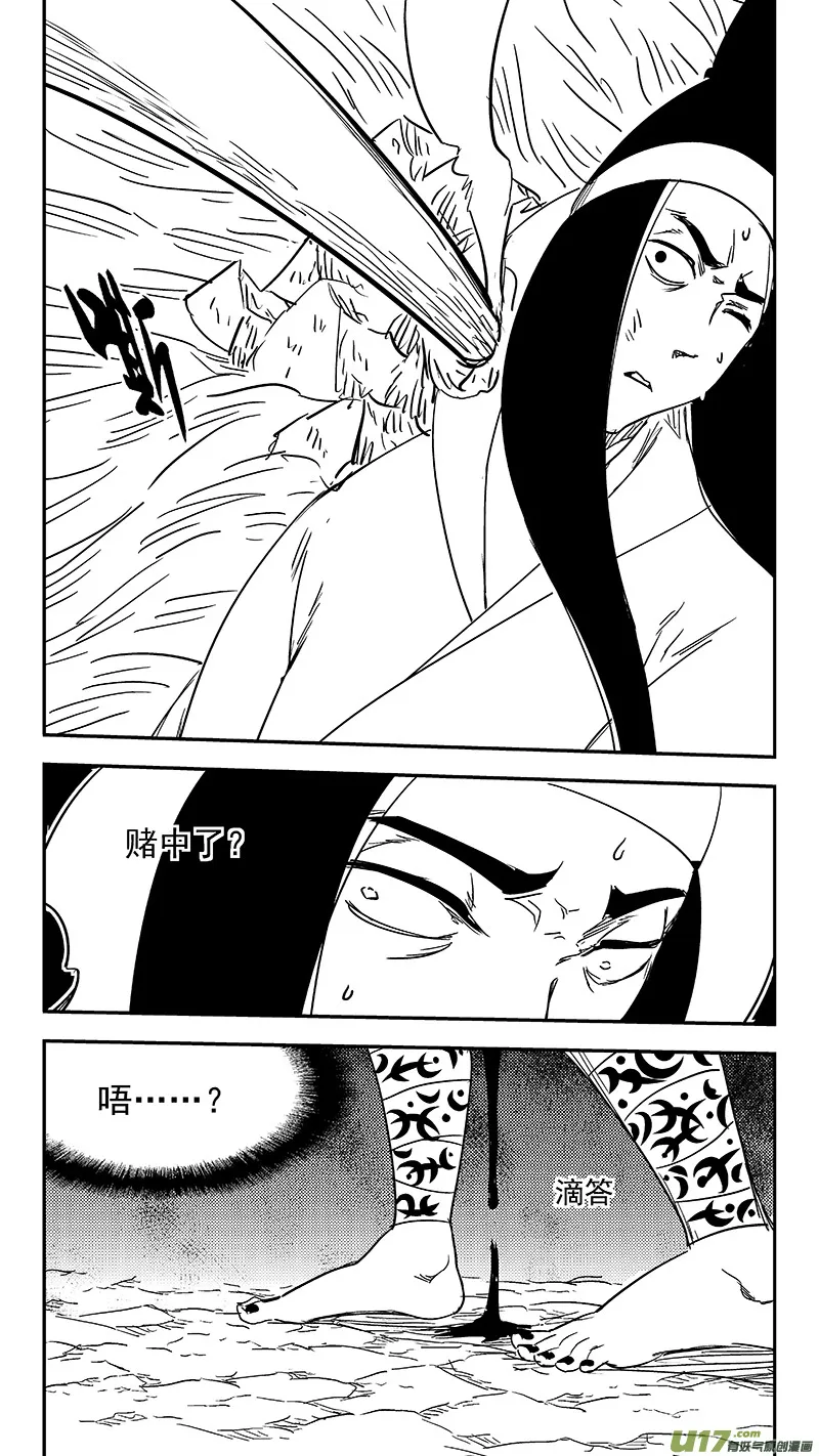 第358话 危（下） 第10页