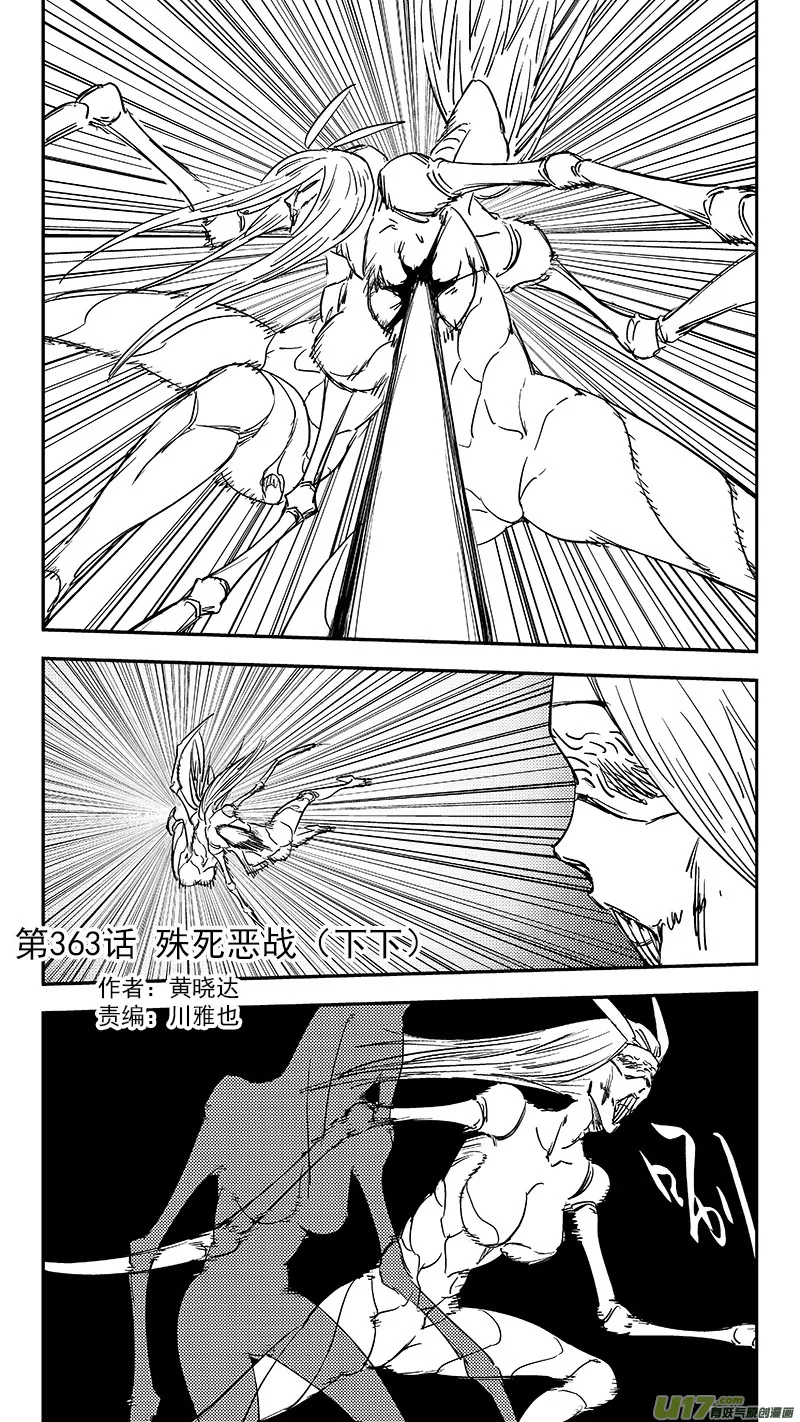 第363话 殊死恶战（下下） 第1页