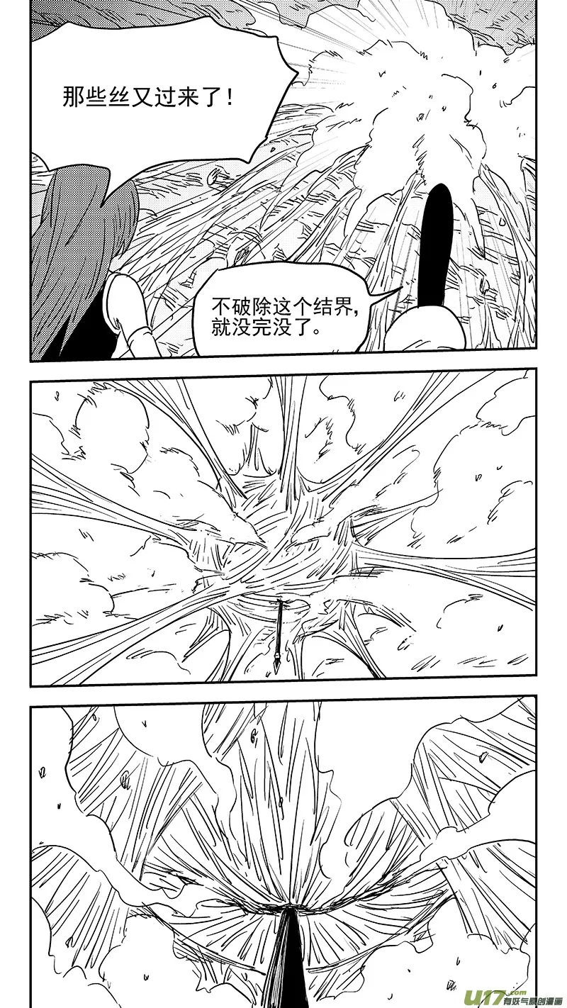 第363话 殊死恶战（下下） 第9页