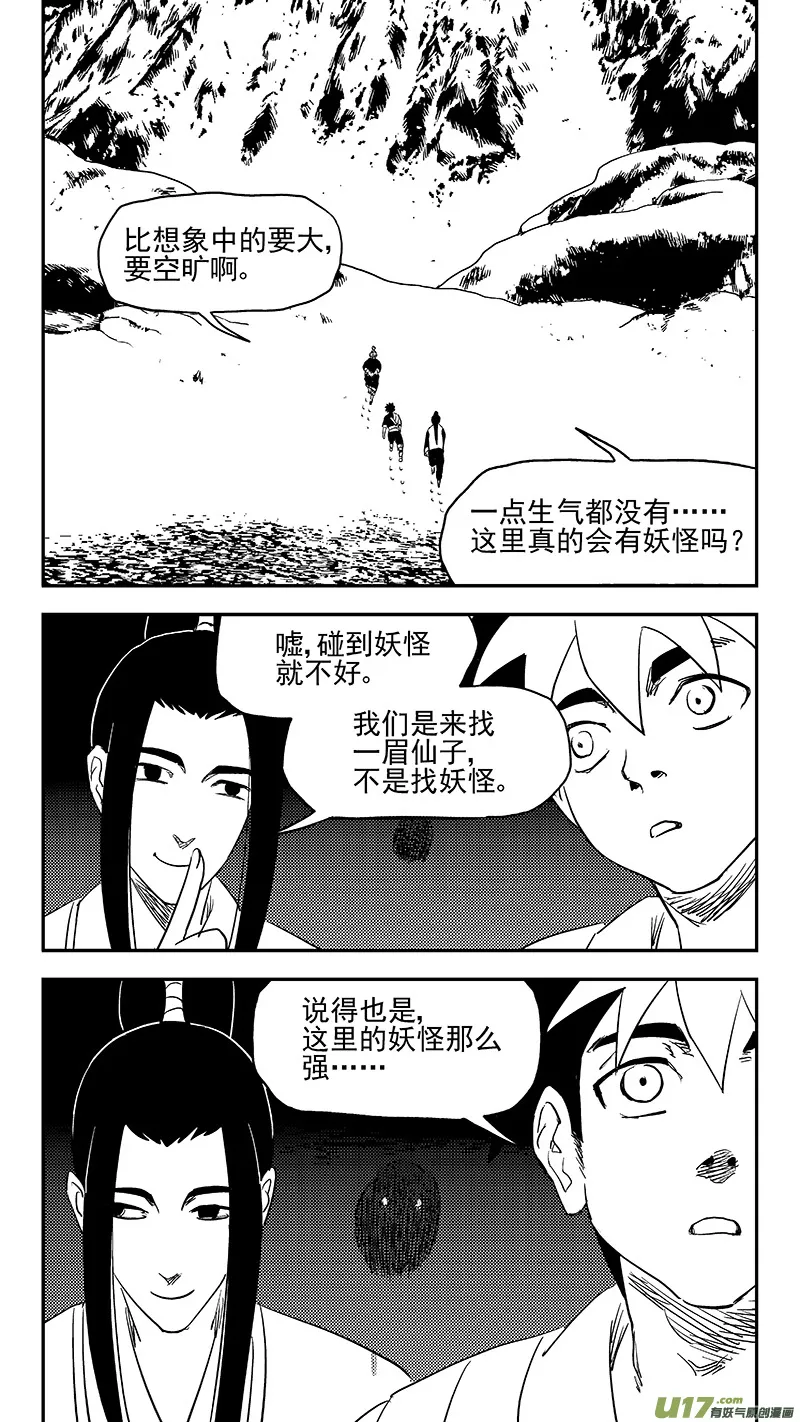 第371话 妖魔 第2页