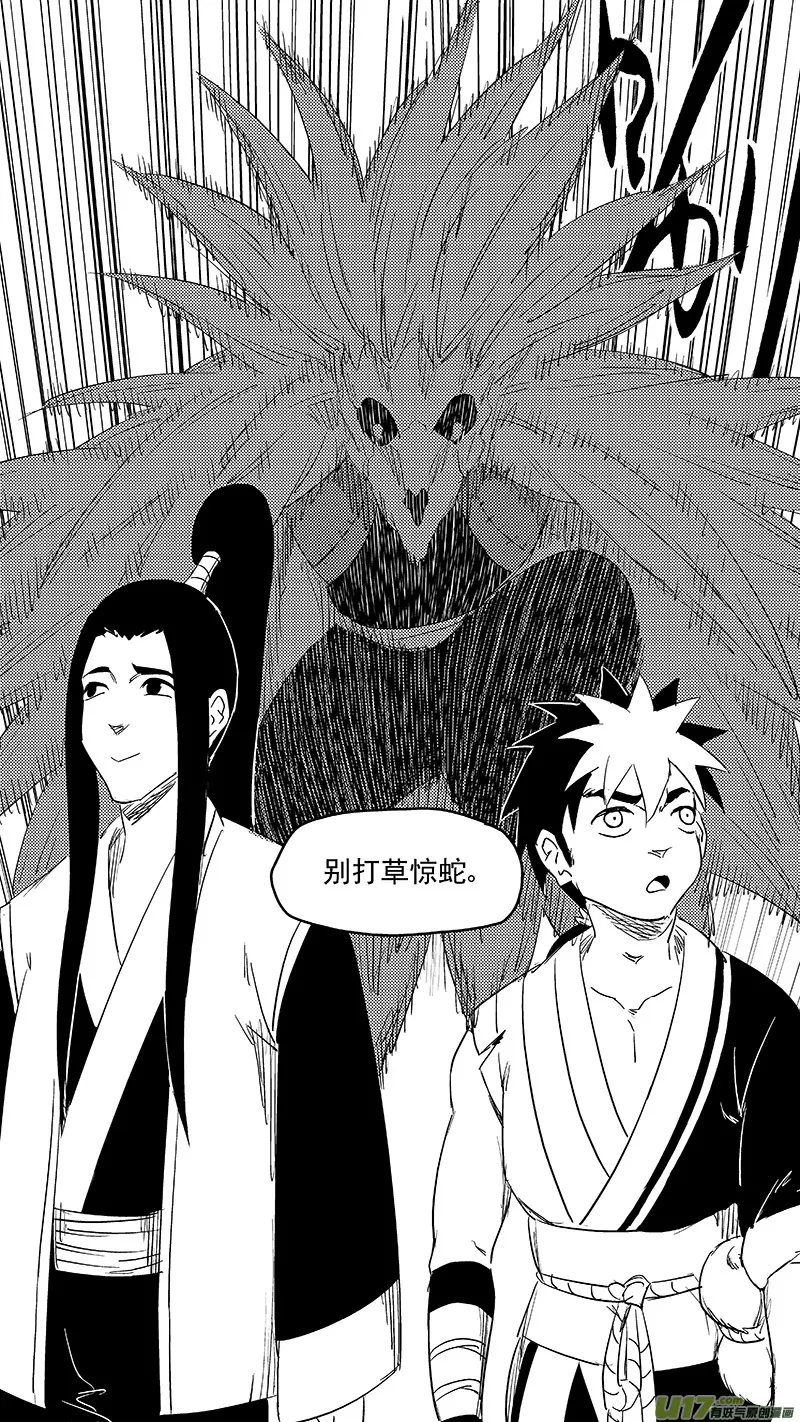 第371话 妖魔 第3页