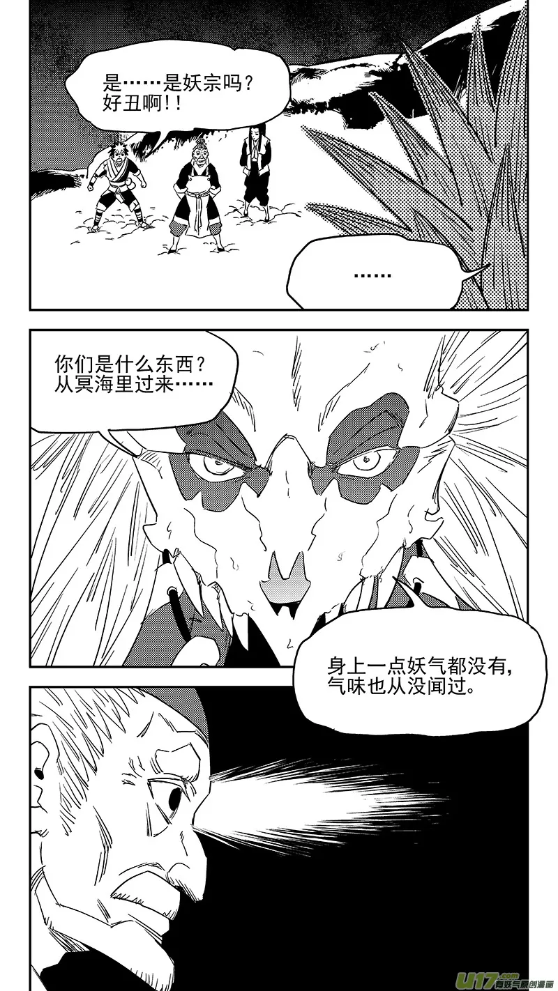 第371话 妖魔 第6页