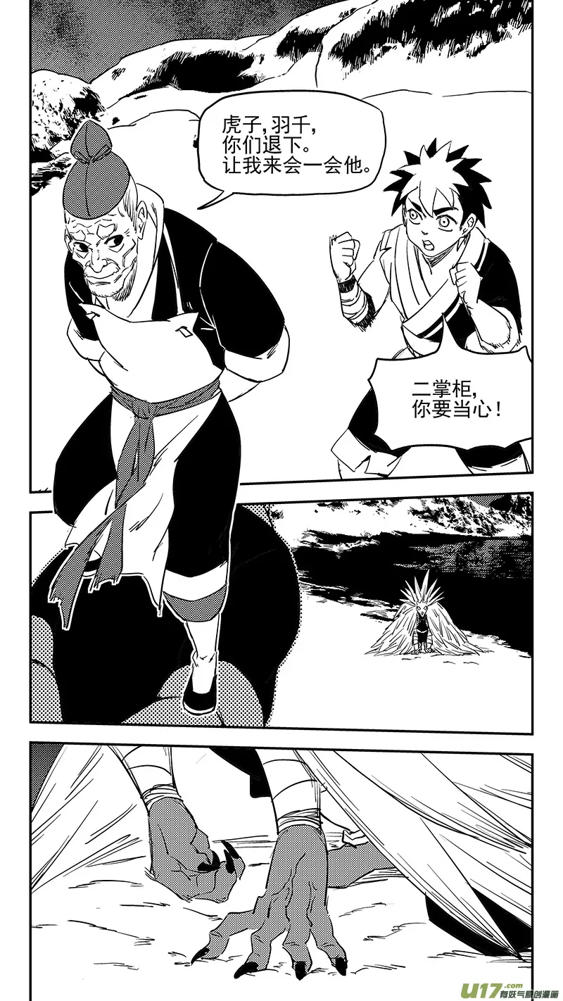 第371话 妖魔 第7页
