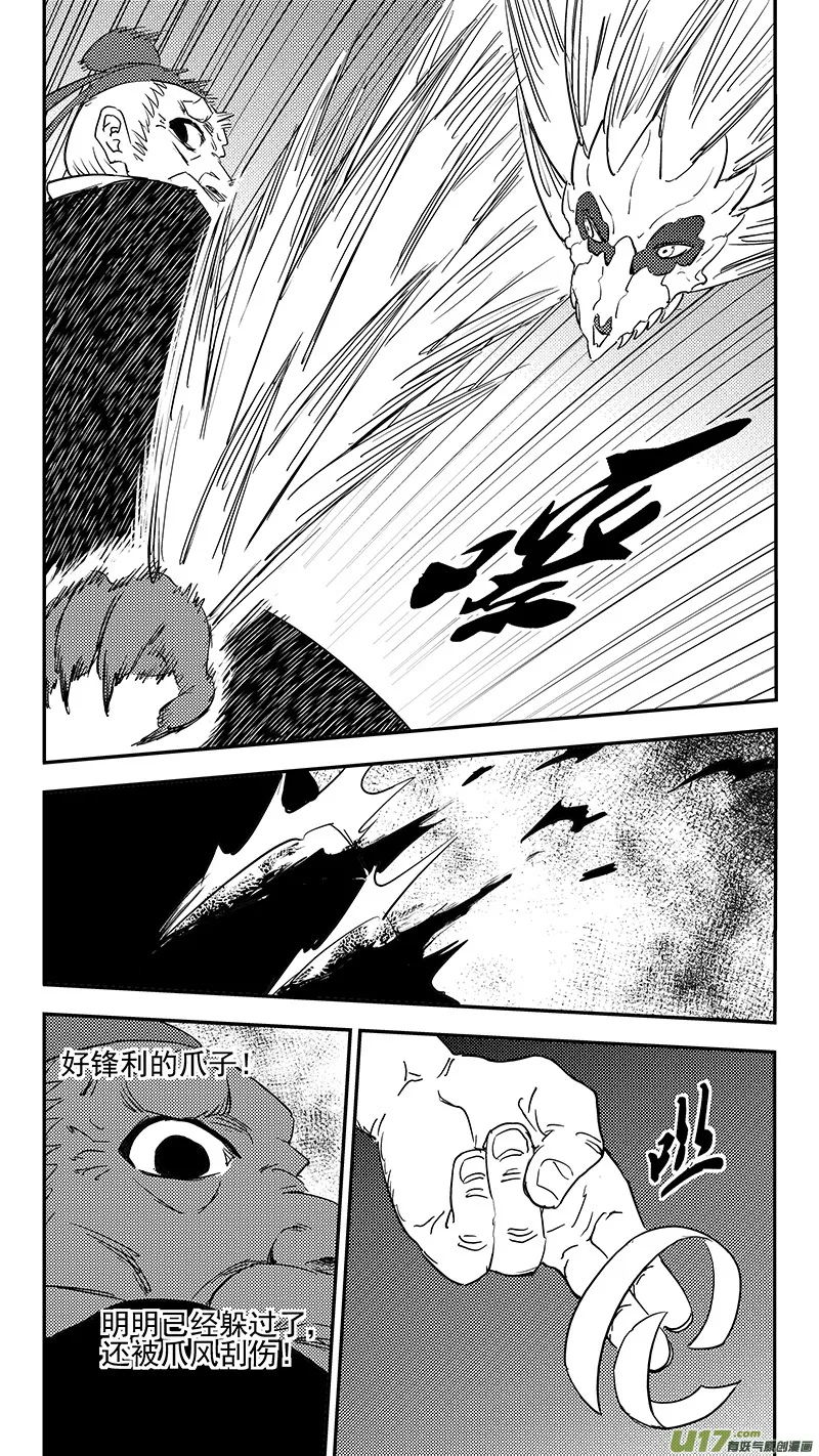 第371话 妖魔 第9页