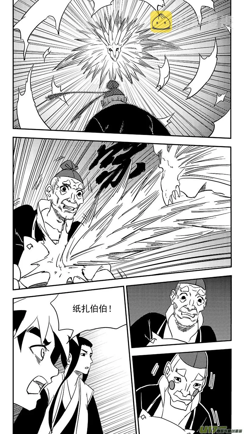 第371话 妖魔 第11页
