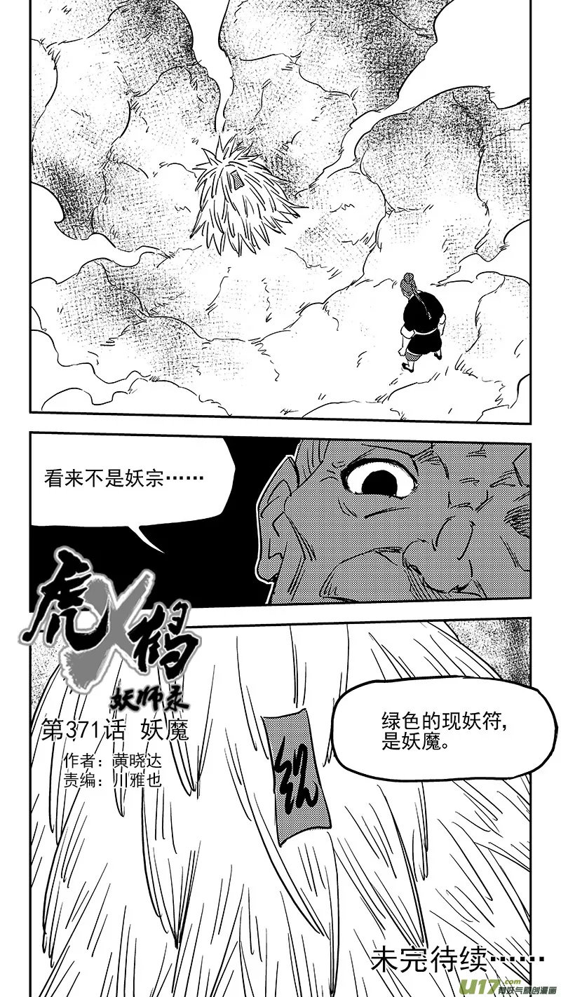 第371话 妖魔 第14页