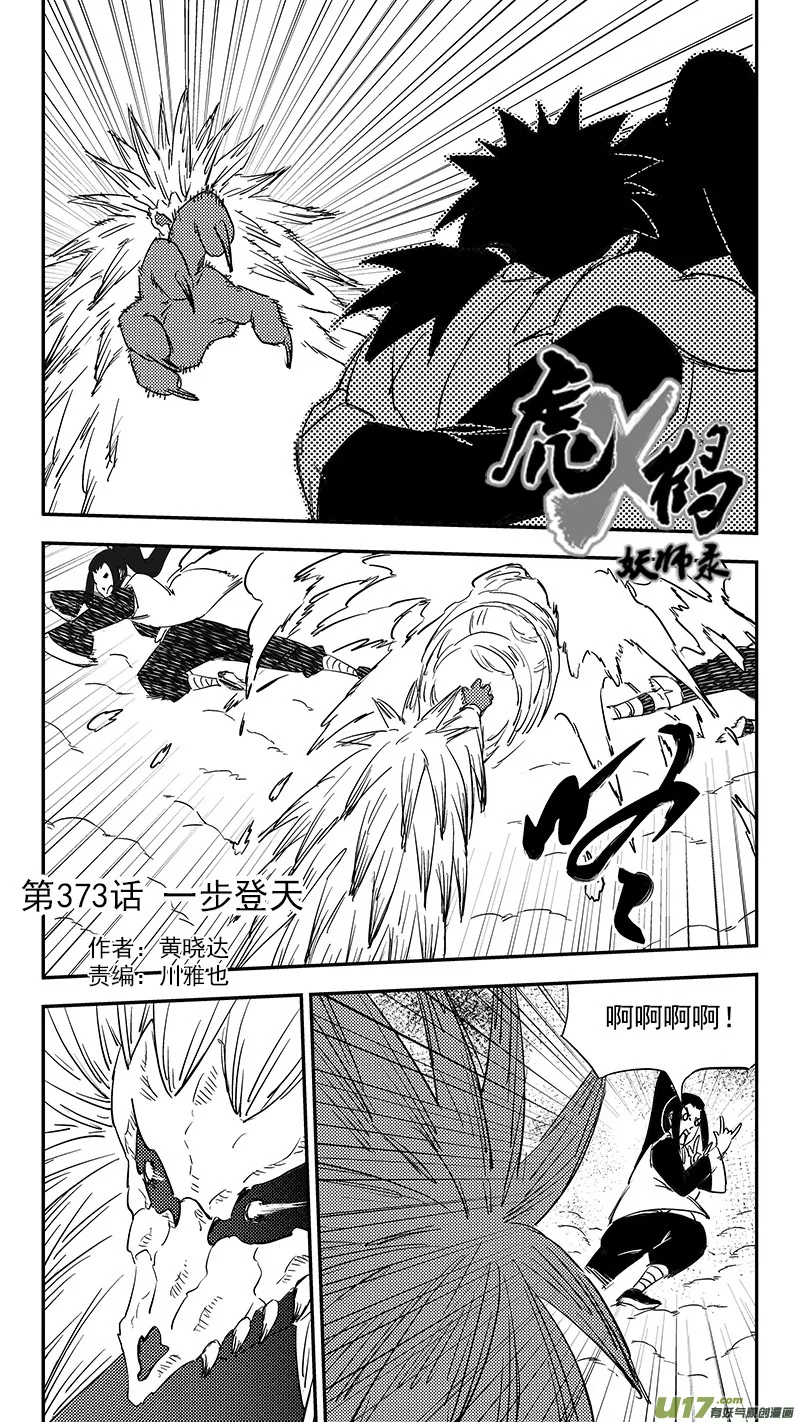第373话 一步登天 第1页