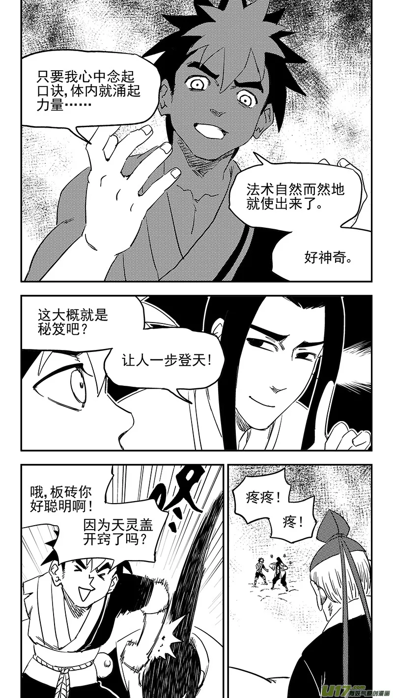 第373话 一步登天 第8页