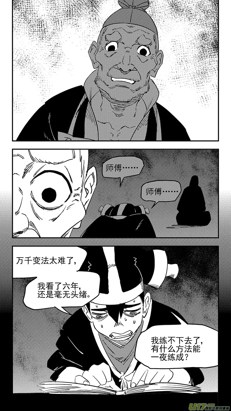 第373话 一步登天 第9页
