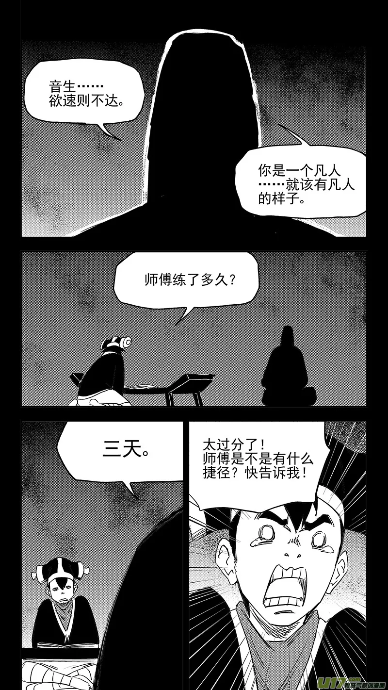 第373话 一步登天 第10页