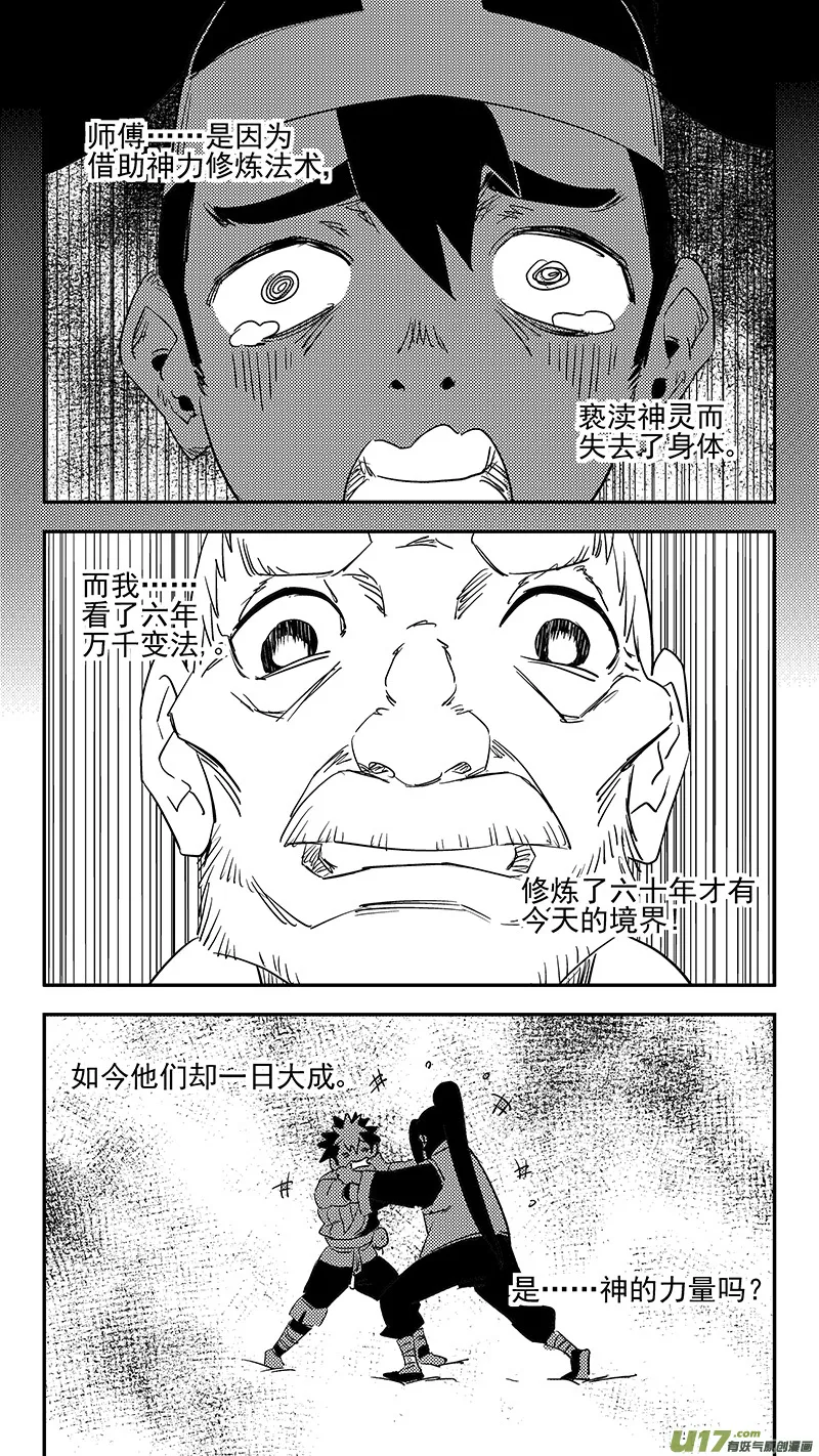 第373话 一步登天 第12页