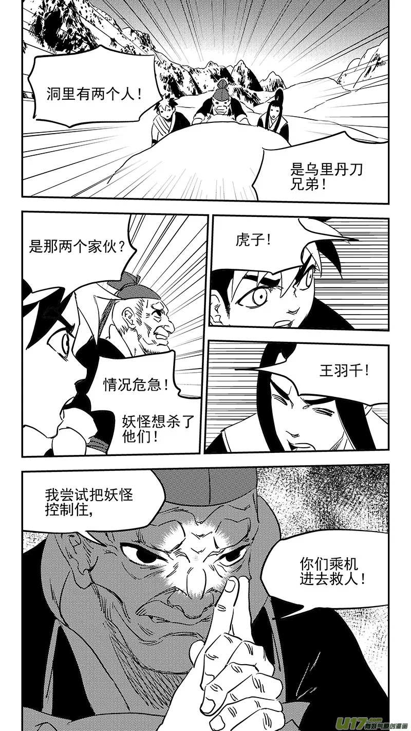 第375话 救 第8页