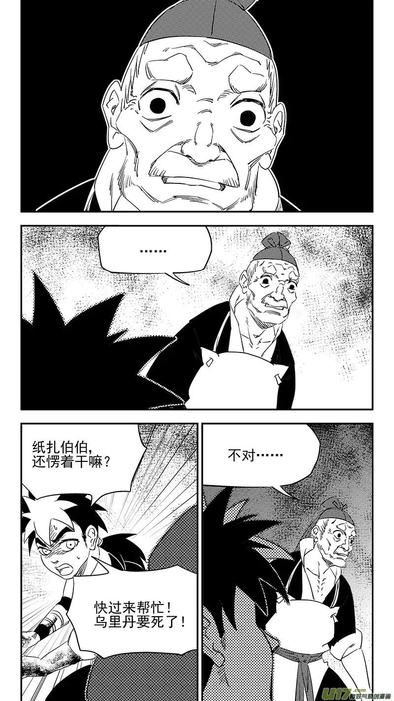 第376话 逃 第7页