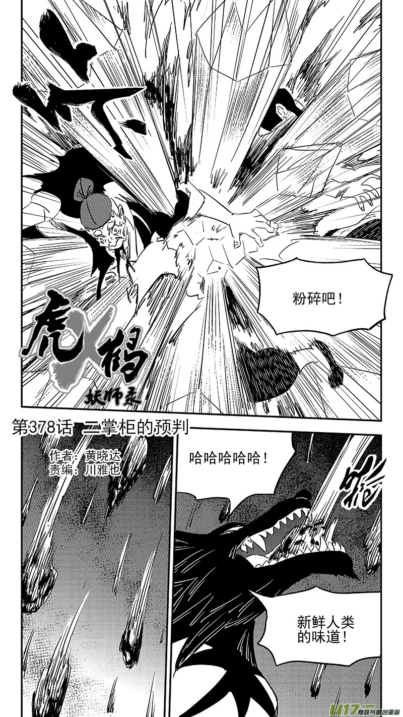 第378话 二掌柜的预判 第2页