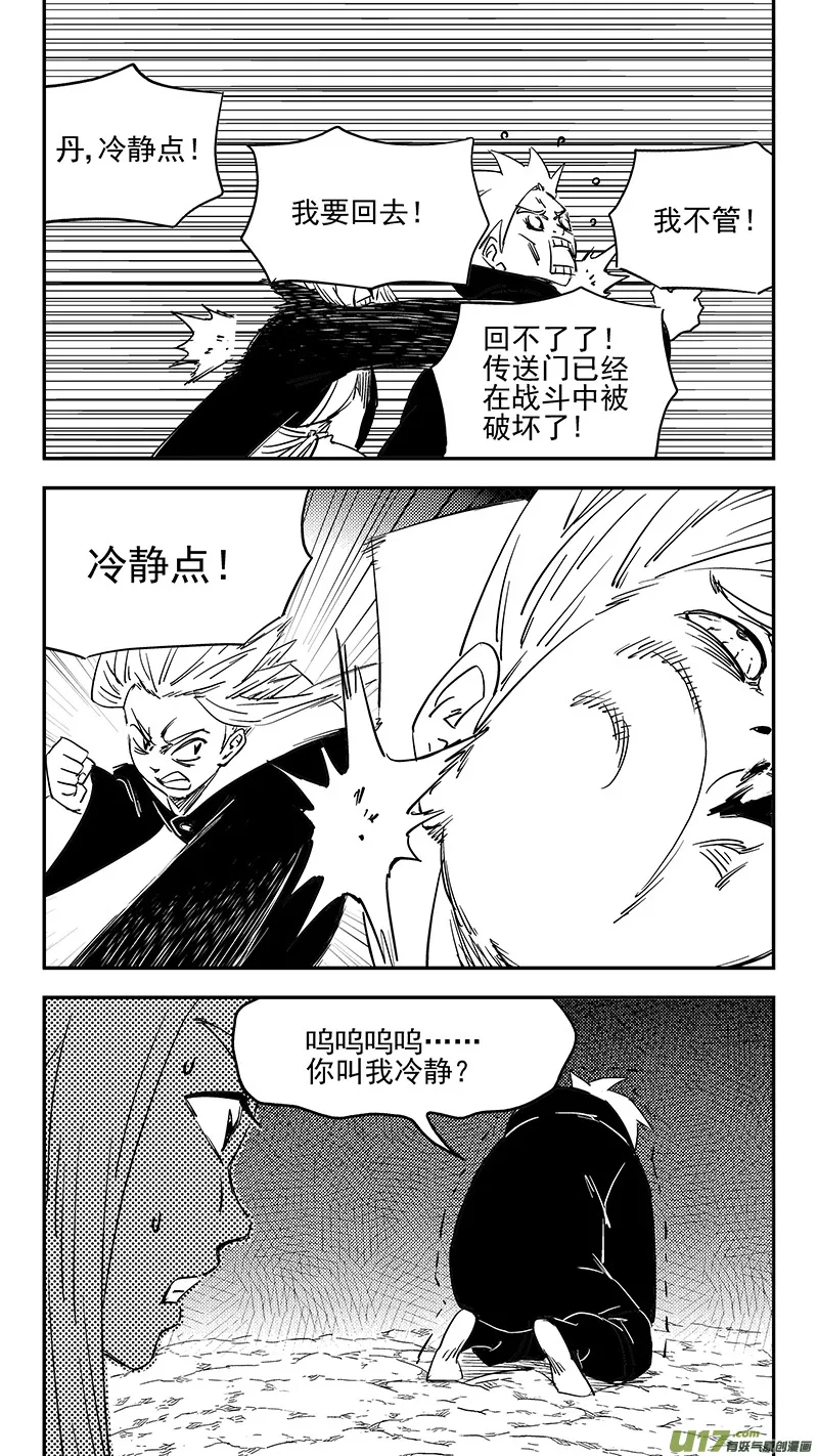 第379话 信号 第4页