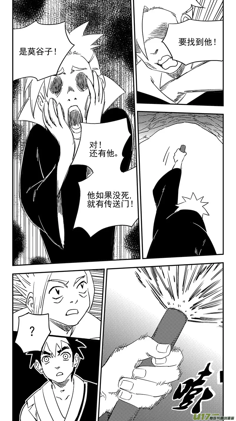 第379话 信号 第6页