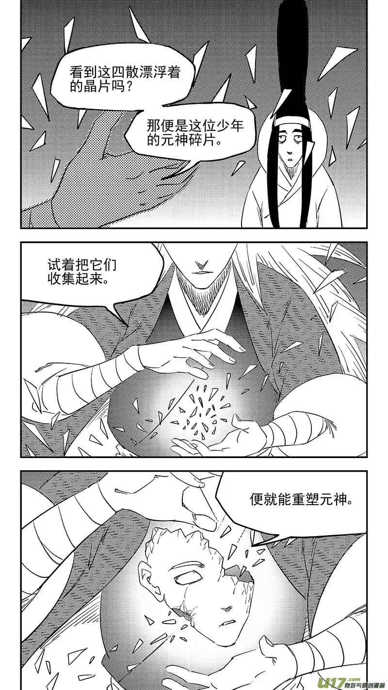 第381话 重塑元神（上） 第8页