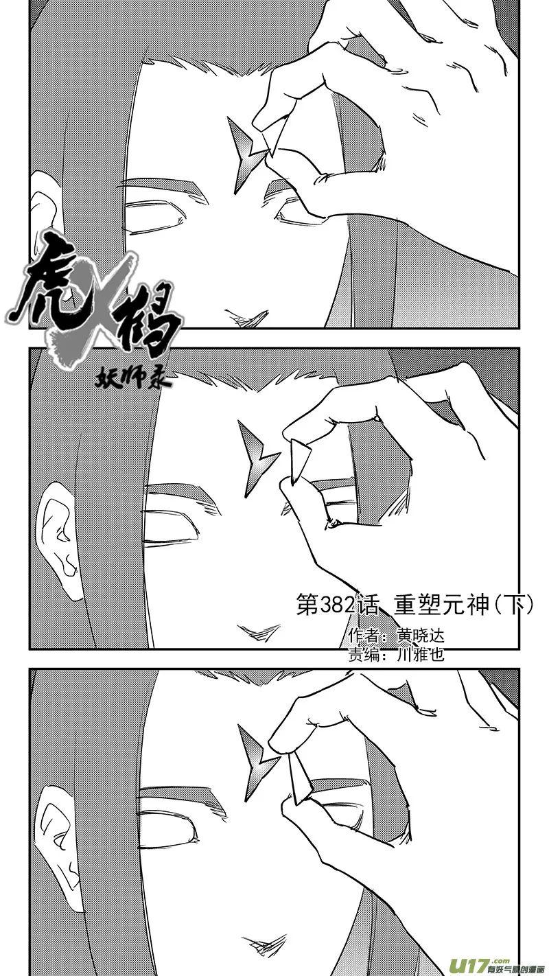 第382话 重塑元神（下） 第1页