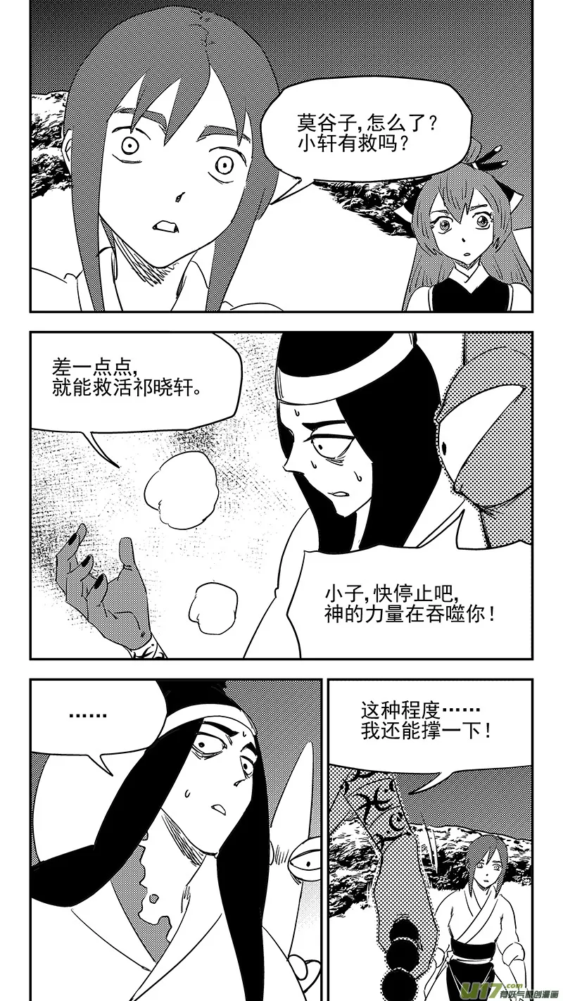 第382话 重塑元神（下） 第4页