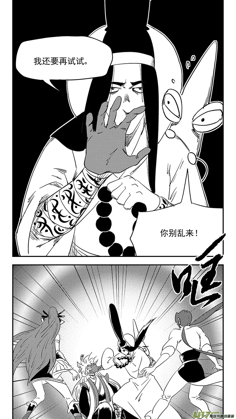 第382话 重塑元神（下） 第5页