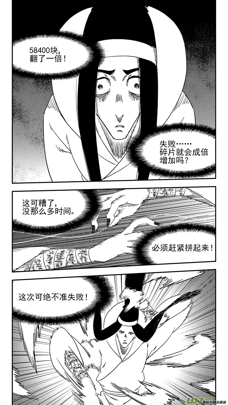 第382话 重塑元神（下） 第8页