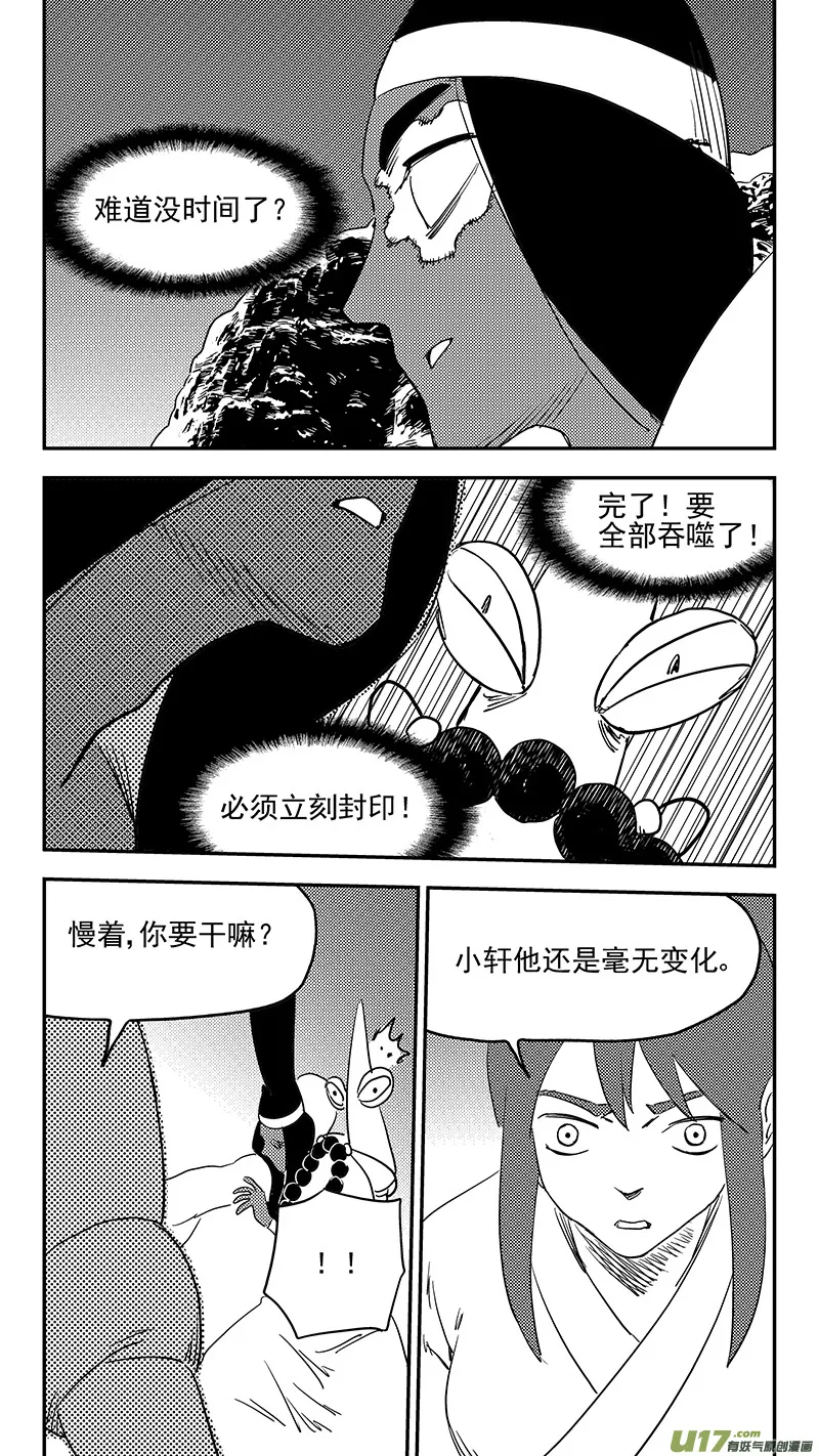 第382话 重塑元神（下） 第11页